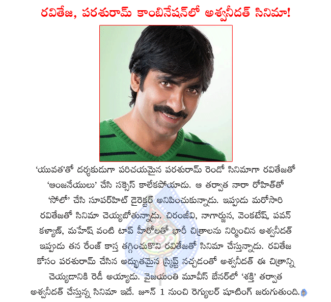 raviteja new movie details,raviteja and parashuram combo movie,aswani dutt new movie with raviteja,raviteja new movie starts from june 1st  raviteja new movie details, raviteja and parashuram combo movie, aswani dutt new movie with raviteja, raviteja new movie starts from june 1st